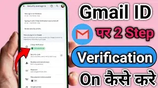 Gmail id me two step verification kaise kare | 2 Step verification gmail | Two factor authentication