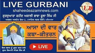 31.1.2026 Aasa di vaar simran katha