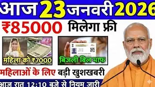 Today Up News 23 January 2026 | Uttar Pradesh Latest News |Cm Yogi |PM Modi,Up breaking News