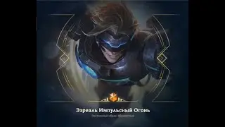 League of Legends. Открытие свыше 80 сундуков. Распыление абсолюток. Re-rolling