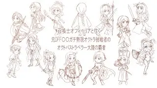 召喚士オフィーリアと往く、元DFFOOガチ勢現オクトラ挑戦者の オクトパストラベラー #大陸の覇者 2026/1/11（オルステラの型付け編）