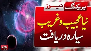 New Strange Planet Discovered by Scientists | Space Science Update | BREAKING NEWS |ABN News