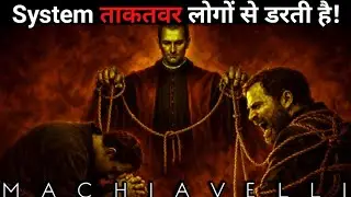 Machiavelli |Powerful People Are Controlled by System| Insights by Machiavelli, Sun Tzu & Nietzsche 
