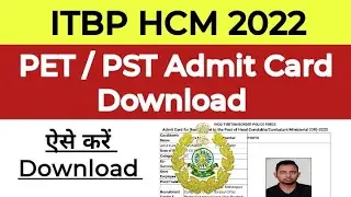 ITBP HCM Admit Card Download | ITBP HCM Physical Admit Card Download | ITBP HCM 2022