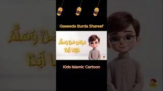 Qaseeda Burda Shareef kids naat #shorts #3danimation #islamicstatus #islamicshorts #naat