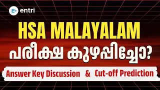 HSA Malayalam പരീക്ഷ കുഴപ്പിച്ചോ? Answer Key Discussion & Cut-Off Prediction📌 Entri Teaching Exams