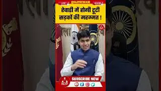 REWARI NEWS : रेवाड़ी में होगी टूटी सड़कों की मरम्मत&nbsp;! | NJP REWARI