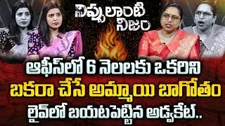NIPPULANTI NIJAM Exclusive Show : Cheating Girlfriend |Advocate Vusha Sri |Best Moral Video| SumanTV