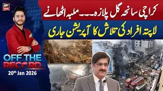 Off The Record | Ashfaq ishaq Satti || 20th January 2026 - ARY News