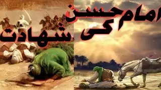 Imam Hussain Ki Shahadat #ytvideo #history #SRVoice