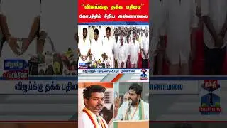 tvkvijay | annamalai | tnpolitic
