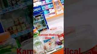 Kamran Medical store #foryou #doctor #viral #medical #futuredoctor #pharmacy #medicalstudent