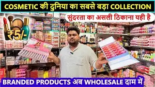 Branded Cosmetics products wholesale market in Sadar Bazar | makeup products wholesaler market Delhi