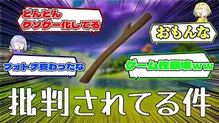 新アイテムが批判殺到してる件について【フォートナイト/Fortnite】
