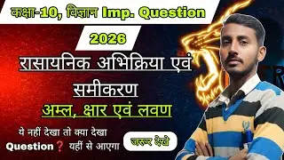 Board2026 के सभी Most Important Question ❓ | Class-10, विज्ञान | इससे बाहर कुछ भी नहीं आएगा by Akash