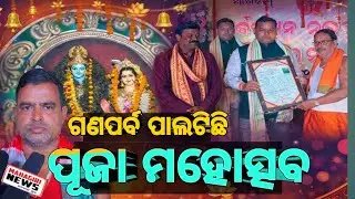 ସାର୍ବଜନୀନ ନବମ ବାର୍ଷିକ ଲକ୍ଷ୍ମୀନାରାୟଣ ପୂଜା ମହୋତ୍ସବ #Laxminarayan #PujaMahostava #Alekhpur