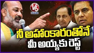KTR Arrogance Is Reason For BRS Defeat, Says Union Minister Bandi Sanjay | V6 News