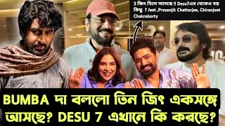 JEET PROSENJIT Chiranjit একসঙ্গে? DESU 7 থেকেও বড়ো এটা বলতেই হবে!
