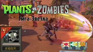 Тайны PvZ: Гига-Зомби-Футболист / Гига-Звезда. Его история