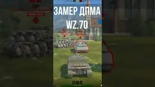 Замер ДПМа WZ.70 с полным остыванием орудия Tanks Blitz