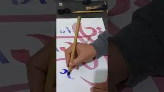 mola Ali ❤️Arabic calligraphy😊 #shorts #trending #viral #ali #art