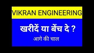VIKRAN ENGINEERING share 🔥✅ | VIKRAN ENGINEERING share latest news today | VIKRAN ENGINEERING