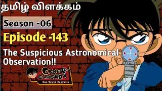 Episode -143💥The Suspicious Astronomical Observation!! | Tamil Explanation | RajuRanju Voice