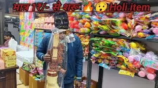 #holispecial होली पिचकारी 🤗 मात्र 1₹/-  l  Holi Items  Market Sadar Bazar                       
