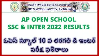 AP OPEN SCHOOL SSC & INTER 2022 RESULTS