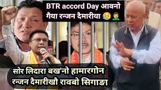  BTR accord day खौ आलादा आलादायै फालिगोन नामा 🤷&zwj;♂️@nnbodo363 