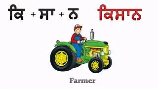 ਸਿਹਾਰੀ ਮਾਤਰਾ(Sihari Vowel):-Punjabi Class Period 2