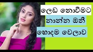 Best Time to Bath - Sinhala | Aruna Namal