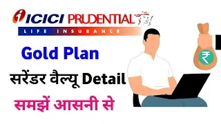 icici prudential life insurance gold plan | guaranteed surrender value | surrender value detail