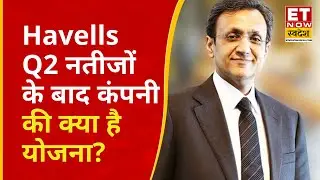 Havells Q2 Results के बाद कंपनी की क्या योजना! CMD Anil Rai Gupta से जानिए आउटलुक | Havells Share