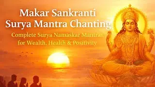 Sacred Surya Mantras for Makar Sankranti|Powerful Morning Chanting for Energy, Healing & Success