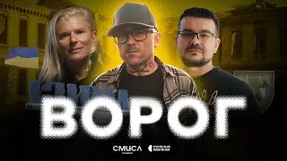 Інструкція.Смисл / Епізод 5 / Ворог (Ізюм): Олександр Алфьоров, Тайра