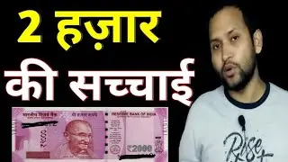 Facts & Figure of 2000rs note India! Opinion & Facts about 2000rs note! 2000rs note banned ?