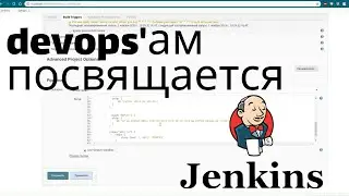 Jenkins запускаем/используем под Linux для Python проекта CI/CD