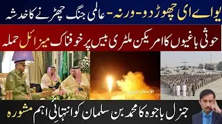 Houthi Rebels Attack on US Military Base| Pak Defence Analysis| Houthi Attack UAE| Breaking News