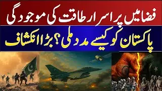 BIG Revelation || Mysterious Sky Power || How Pakistan Got Help || Hidden Force in War