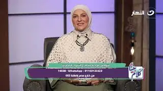 تحصين أولادنا واحتواؤهم | بنا كلام | الثلاثاء 2 ديسمبر 2025