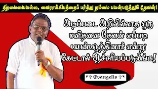 ஊழிய அழைப்பு எல்லாருக்கும் உண்டா | Bro. Augustine Jebakumar | Evangelio