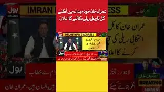 Imran Khan Big Announcement | BOL News