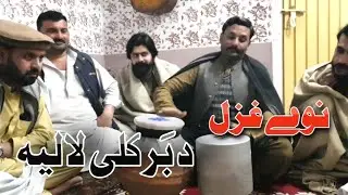 shani malag and Sabir ustaz new ghazal || Da Bar kali laliya || Rabab Mangi new tang takor programe