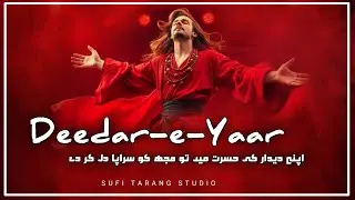 Apne Deedar  | اپنے دیدار کی حسرت | Heart Touching Sufi Poetry#sufitarang #sufi_music