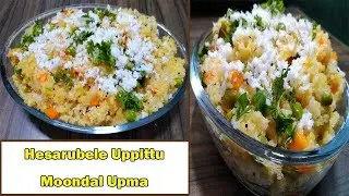 ಹೆಸರುಬೇಳೆ ತರಕಾರಿ ಉಪ್ಪೀಟ್ಟು/ Hesarubele Godhi Rava Tarakari Uppittu/Moong dal Daliya ka Upma