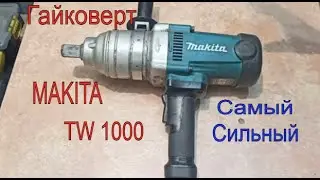 Отзыв мастера🧐 И цены на запчасти😲 Гайковерт ударный Makita TW1000