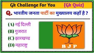 Gk video | MCQ Question | Gk Quiz | General Knowledge | Ds Study Hub | Gk Important Question #gk
