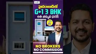G+1 ఇండిపెండెంట్ హౌస్ || Ready to Move 3BHK House in NSR Brundavanam ECIL Hyderabad 9000909087