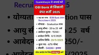 IDBI Bank JAM Recruitment 2025 | Latest Government Recruitment 2025 #shorts #ytshorts #govtjobs
